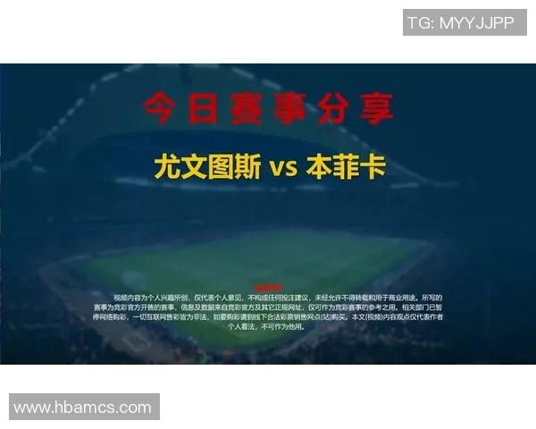 意甲激战：本菲卡大胜尤文图斯乌龙球引发全场狂欢数据分析揭秘